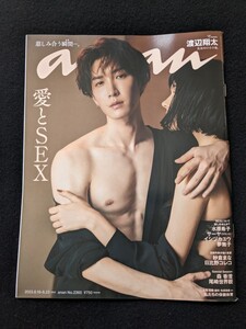 anan 渡辺翔太 Snow Man 愛とSEX 水原希子 セックス研究 性教育 森香澄 尾崎世界観 紗倉まな 日比野コレコ 描き下ろし漫画 ヒダカリョウ