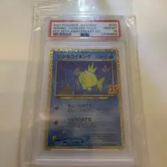 ポケモンカード　ひかるコイキング 25th PSA10 極美品