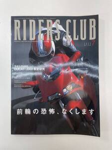 ライダースクラブ RIDERS CLUB　2002-7 No.339 どこが変わったDUCATI2002【z92279】