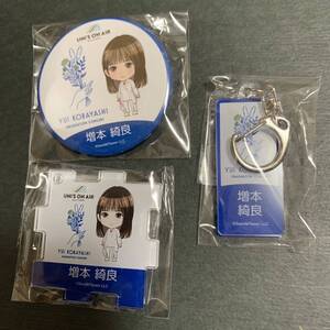 櫻坂46 生写真　縁日　ガチャ　カプセルトイ　隙間風 Start over ネームアクリルキーホルダー　丸型缶バッジ　パズル　増本綺良