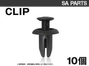 10個入 日産 純正品番 76988-0T000 スクリベット クリップ グロメット クリップピン カーファスナー OEM 純正互換品