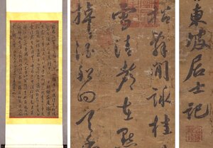 ■大成美術■【蘇軾書 絹本 書法】 （検） 北宋時代書画家 中国画 墨寶妙品 中国書道 掛け軸 古美術 骨董 307