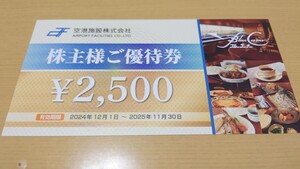 【匿名配送・送料込】空港施設 株主優待 株主様ご優待券 ブルーコーナーUC店 ブルーコーナー