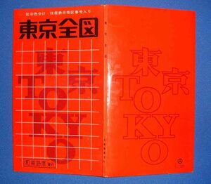 東京全図 昭和42年9月◆和楽路屋、昭和42年/E529