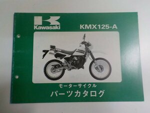 K1266◆KAWASAKI カワサキ パーツカタログ KMX125-A 昭和61年12月 ☆