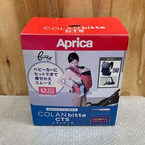 Aprica 抱っこ紐 コランCTS クロスフィット 現状品