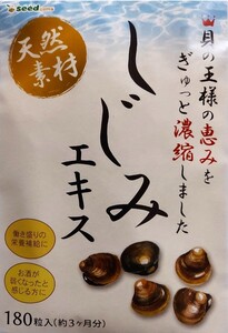 【送料180円~】しじみ★しじみエキス 牡蠣殻 オルニチン タウリン★お酒のお供に　栄養補給★サプリメント