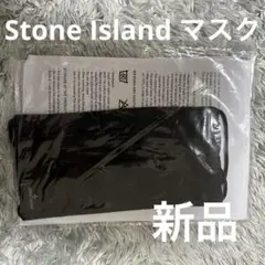 【正規品/新品】Stone Island ストーンアイランド マスク