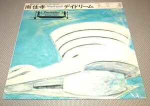 帯付LP◇南佳孝 - Day Dream(井上鑑編曲、吉田保録音)①鈴木茂,今剛,土岐英史,山木秀夫,村上Ponta秀一,土方隆行※シティポップ