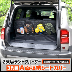 250系 ランドクルーザー 背面収納シートカバー 250ランクル LAND CRUISER 250 大容量 ラゲッジ トランク 荷物 収納 アウトドア 車中泊 [2]