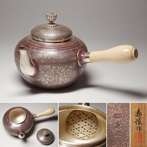 花◆東京金工の名工 人間国宝【田口壽恒(田口寿恒)】作 純銀鎚起急須 共箱 煎茶道具