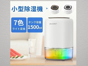 Hysure 除湿機 コンパクト 1500ml ブラウン 新品 除湿器 小型 大容量 ペルチェ式 省エネ 自動停止機能 軽量 静音 7色ランプ 日本語説明書