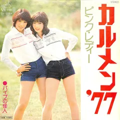 EP1枚 / ピンク・レディー / カルメン 77/パイプの怪人(1977年:SV-6184) / C00205506