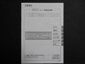 TS0018 ☆ 純正 取扱説明書 ☆ FM/AMラジオ付 CDプレーヤー【送料￥230～】