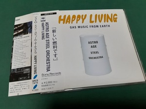 アストロ・エイジ・スティール・オーケストラ　ヤン富田◆『HAPPY LIVING』ユーズドCD