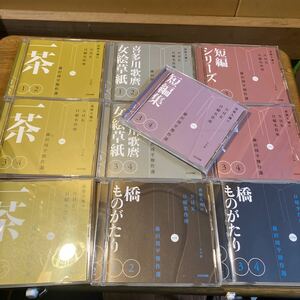 CD 藤沢周平傑作選　森繁久彌のNHK日曜名作座　朗読　オーディオブック　一茶　橋ものがたり　喜多川歌麿　短編　