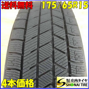 冬4本SET 会社宛 送料無料 175/65R15 84Q ブリヂストン ブリザック VRX3 2022年製 iQ アクア ヴィッツ カローラ フィット キューブNO,Z8122