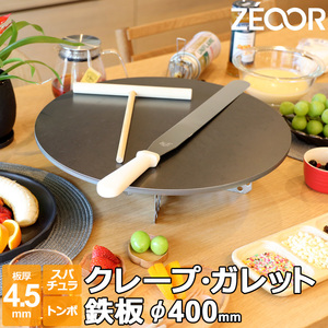 ZEOOR クレープ 鉄板 クレープメーカー クレープ焼き器 400mm 40cm IH対応 板厚4.5mm トンボ・スパチュラ付き CR45-15P