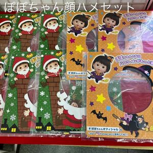 即決 ぽぽちゃんクリスマスハロウィン顔ハメ非売品レアちいぽぽちゃん着せ替え顔はめ厚紙セットまとめ売りまとめうり