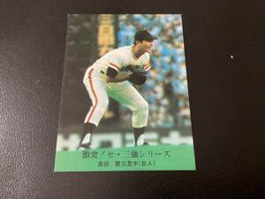 良品　カルビー76年　高田（巨人）No.1033　プロ野球カード