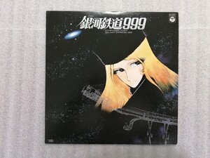 アニメレコード　ＬＰ　銀河鉄道９９９　松本零士　ＣＱ－７０２５