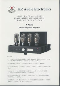 KR Audio VA830のカタログ KRオーディオ 管7442