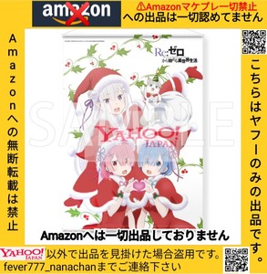 あにしゅが 限定 クリスマスフェスタ2017 描き下ろし B2タペストリー Re：ゼロから始める異世界生活 缶バッジも出品中 同梱可