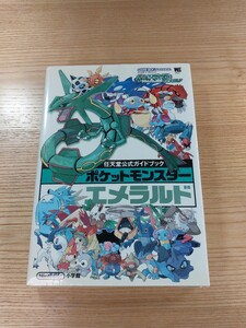 【D3142】送料無料 書籍 ポケットモンスター エメラルド 任天堂公式ガイドブック ( GBA 攻略本 空と鈴 )