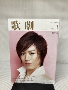 歌劇 Takarazuka Revue　2012年1月号　蘭寿とむ