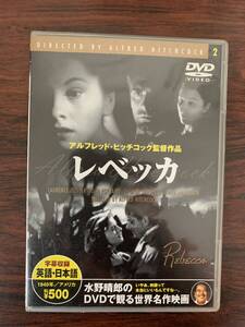 レベッカ　中古DVD