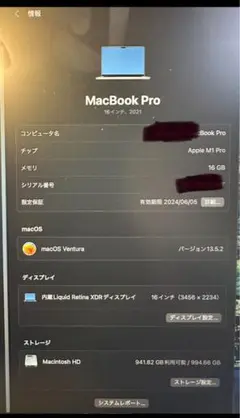 MacBook Pro 16インチ