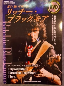 DVD付き 見て・聴いて弾ける！ リッチー ブラックモア YOUNG GUITAR TAB譜付きギタースコア 教則 シンコーミュージック