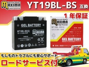 ジェルバッテリー 保証付バイクバッテリー YT19BL-BS 51913 BMW 61212346800 互換 R850R R850RT R850GS R850C R850RT R900RT