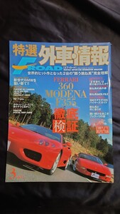 特選外車情報 F・ROAD 〔エフ・ロード〕 2002年 3月号