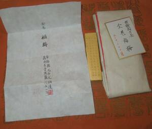 書道　墨・古墨　金巻　江戸墨　嘉永年　古梅園　九世元誼　　福梅　　約50g 珍蔵墨