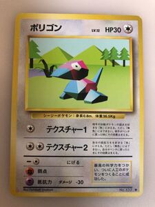 ポリゴン ポケモンカード　旧裏面　No.137 ◆ Lv.12 　未使用 美品　 pokemon 1弾　当時物 複数あり 完品