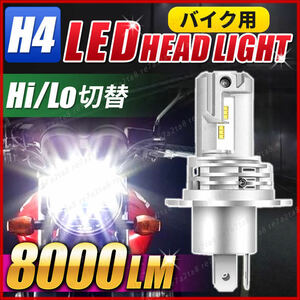 H4 LED ヘッドライト バイク ホンダ CB750 400X CB1100 XR250 VTR250 CB1300ST フェイズ CB900F ホーネット ハロゲン 車検対応 冷却ファン