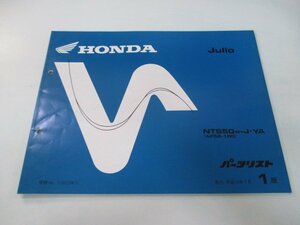 ジュリオ パーツリスト 1版 ホンダ 正規 中古 バイク 整備書 AF52-100整備に KB 車検 パーツカタログ 整備書