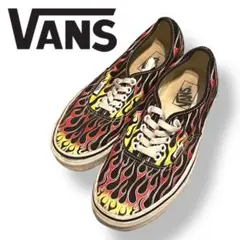 激レア‼︎ VANS オーセンティック フレイム ファイヤーパターン US8