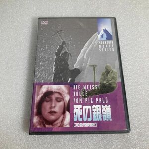 洋画DVD 死の銀嶺 (’29独) レニ・リーフェンシュタール wdv90