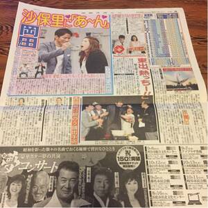 2016.5/11新聞 岡田准一吉田沙保里上戸彩東出昌大片岡鶴太郎ダチョウ倶楽部