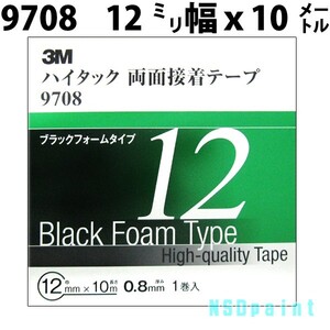 ハイタック両面テープ 9708 0.8mm厚 12mm幅 10M 1巻入り