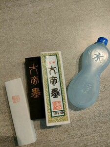 未使用　墨 書道具 書道 大帝　水入れ　水差し