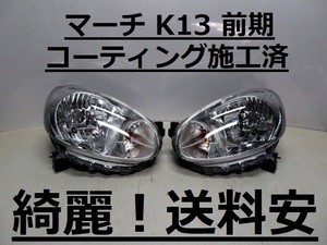 綺麗です！送料安 マーチ K13 コーティング済 前期 ハロゲンライト左右SET H009 インボイス対応可 ♪♪B