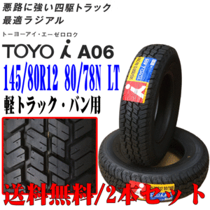 日本製 145/80R12 80/78N LT TOYO トーヨー iA06 軽トラック用 ゴツゴツ マッド＆スノー 新品 深溝タイヤ 2本セット 本州四国九州 送料無料