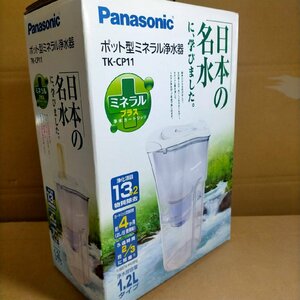 Panasonic パナソニックTK-CP11 ポット型ミネラル浄水器