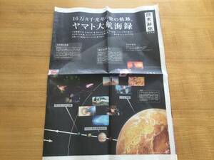 ■宇宙戦艦ヤマト2199 16万8千光年の旅の軌跡。ヤマト大航海録　読売新聞