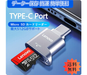 「送料無料」USB Type-C マイクロSDカードリーダー,Type-C メモリアダプター 高速5GB/最大512GB対応 データー保存,持運,簡単便利 ss