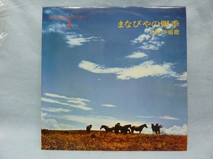 忘れ得ぬ日本のメロディー / まなびやの四季(日本の唱歌 ) / 中古LPレコード