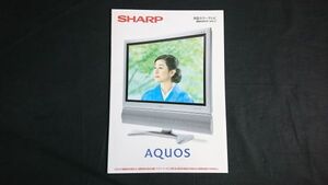 『SHARP (シャープ) 液晶カラーテレビ AQUOS(アクオス) 総合カタログ 2003年9月』モデル:吉永小百合 シャープ株式会社